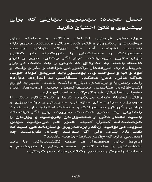 اگر اول نباشی اخر می شوی - نمونه سوم - جزیره کتاب های الکترونیکی